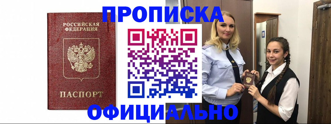 временная регистрация надежно в Шадринске