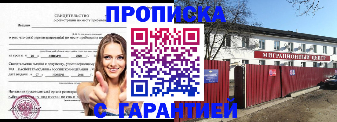 временная регистрация купить в Шадринске